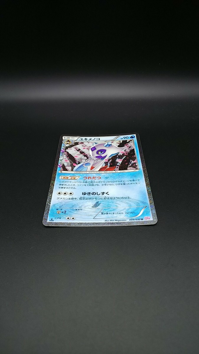 ★PSA10★【ユキメノコ/U/CP3初版】FROSLASS 009/032 Froslass 009/032 C Holo NM CP3 Pokekyun Japanese Pokemon