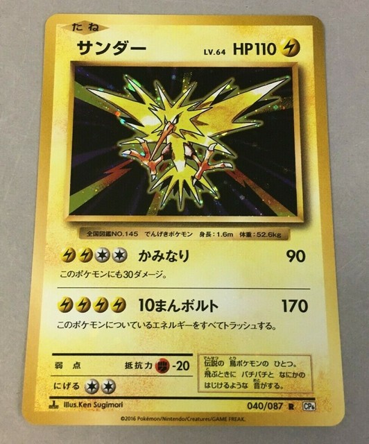 Pokemon Japanese Zapdos Holo Foil Rare No. 145 CP6 Base Set Card NM eBay