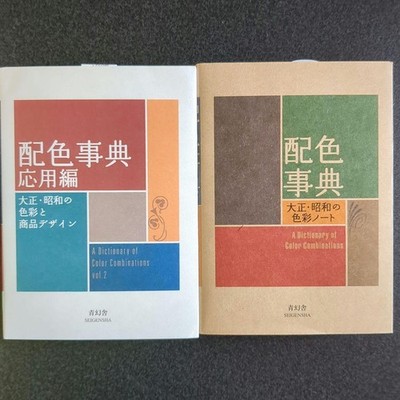 Dictionary of Color Combinations Vol.1 & 2 Japanese Creative 2 Books Set New