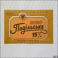 Russian Ukrainian Beer Label (BL3)