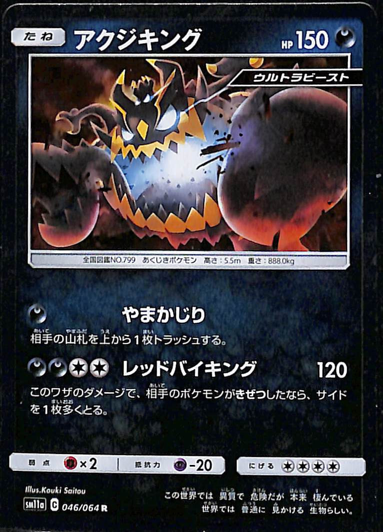 Japanese Pokemon Card Holo Guzzlord 046/064 SM11a Remix Bout