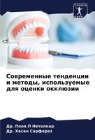 Sowremennye Tendencii I Metody, Ispol'zuemye Dlq Ocenki OkklüZii Taschenbuch