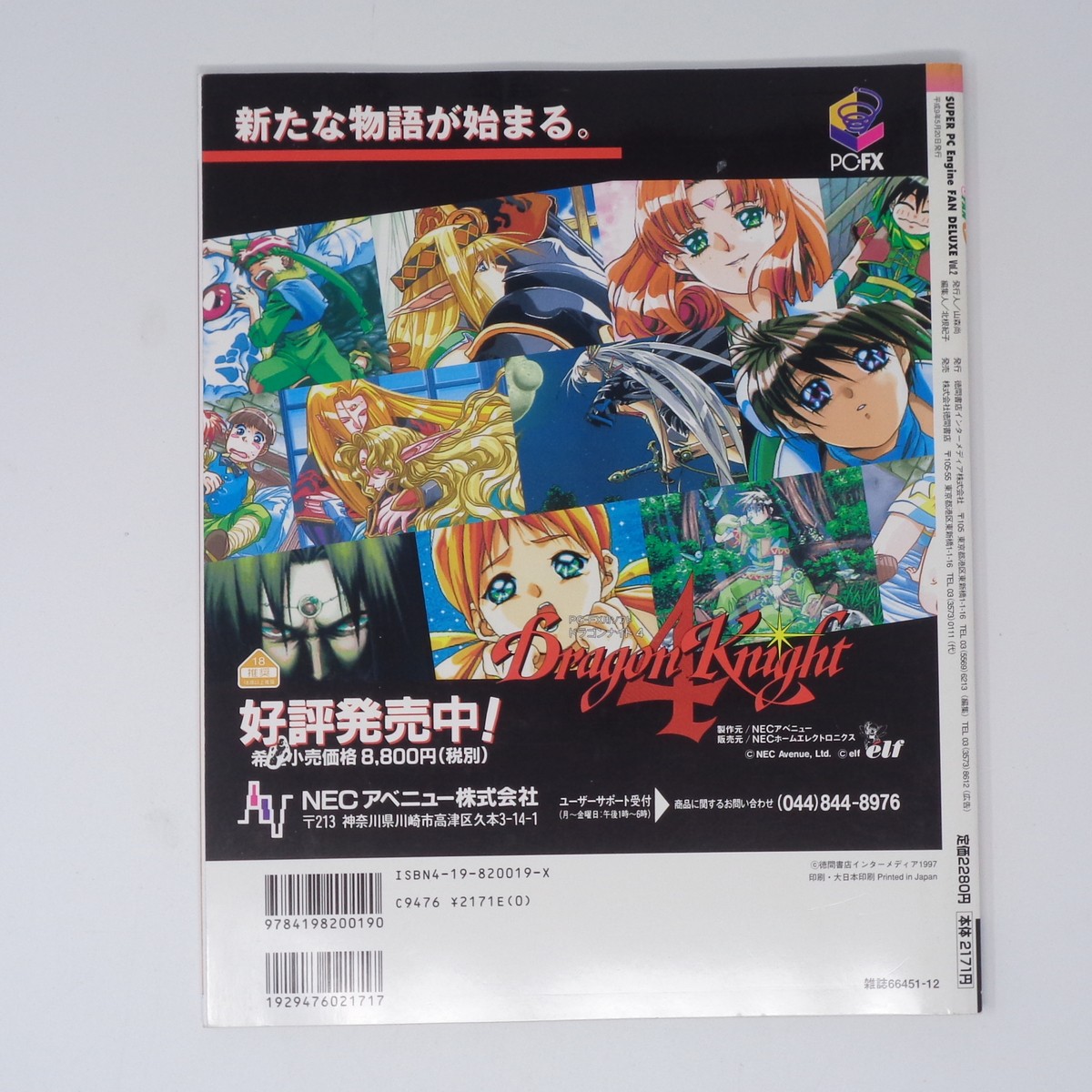 SUPER PC Engine FAN DELUXE Vol.2 PCエンジン PC Engine Fan