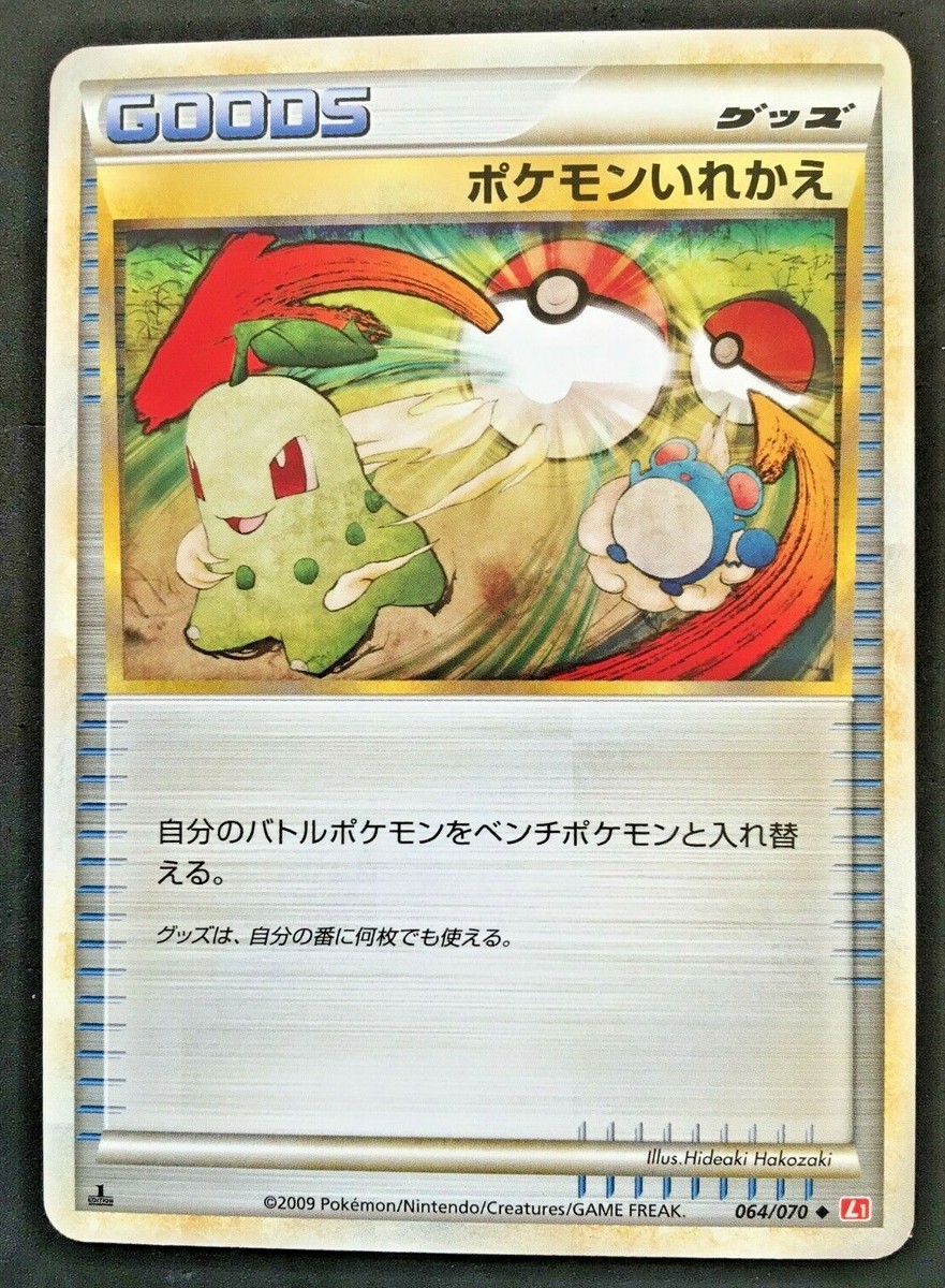 リングマ ☆ L1 ソウルシルバーコレクション 061/070