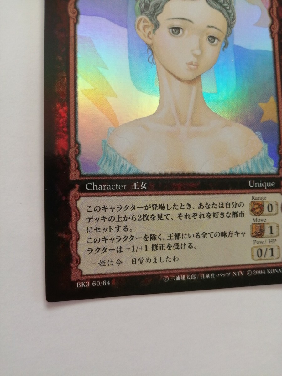 Berserk Charlotte Trading Card Parallel Rare Vintage BK3 60 Berserk Charlotte Trading Card Parallel Rare Vintage BK3 60