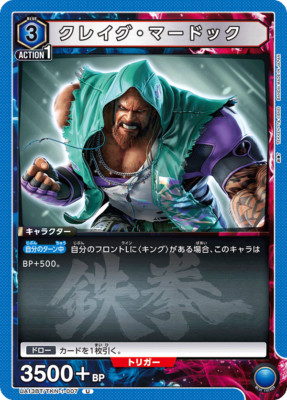 Union Arena TCG Tekken 7 Craig Marduk - UA13BT/TKN-1-007 (U) Uncommon Card