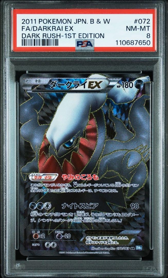 ダークライEX SR BW4 ダークラッシュ 072/069 ダークライEX SR BW4 ダークラッシュ 072/069｜Yahoo!フリマ（旧