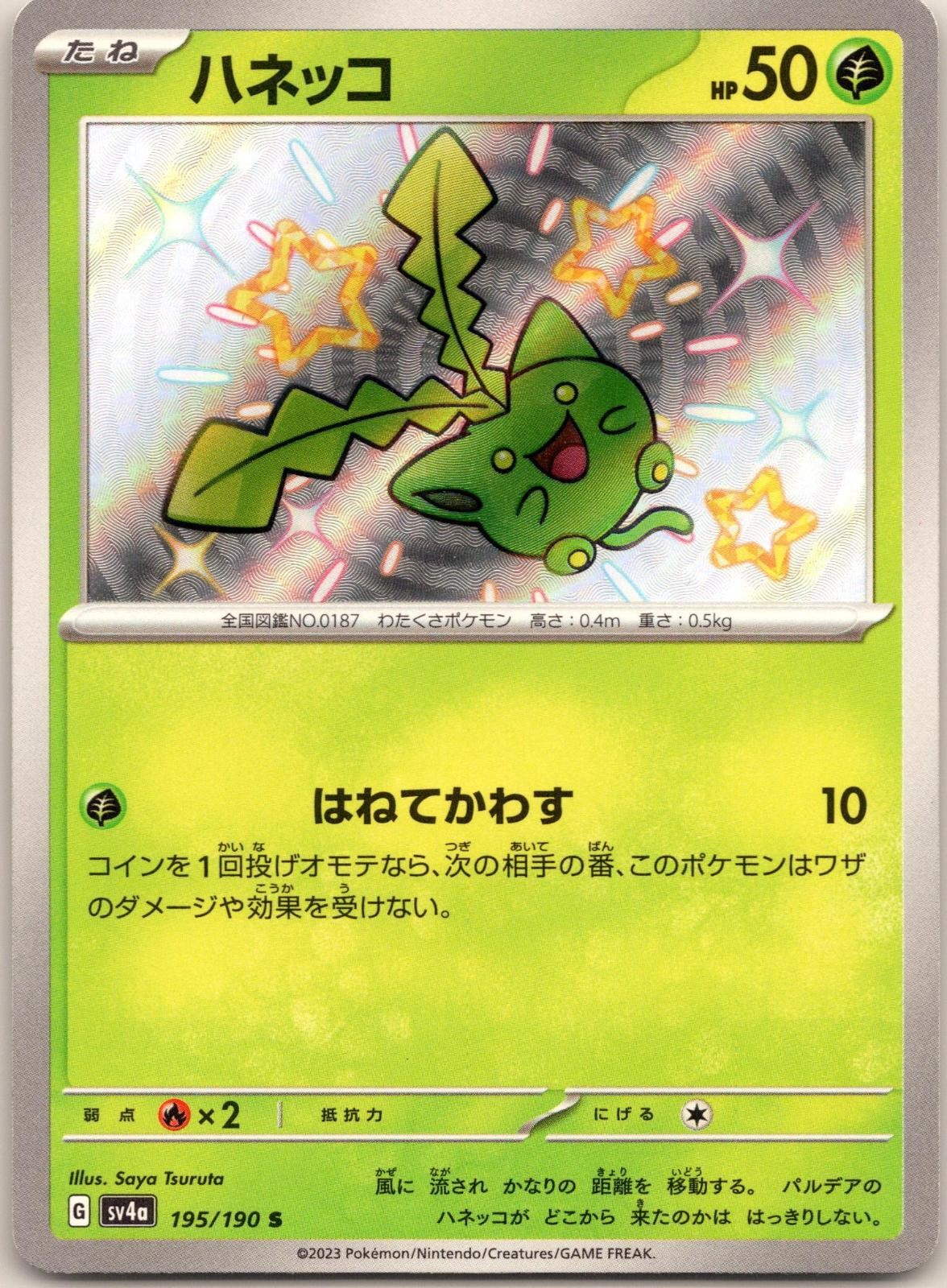 Hoppip 195/190 Shiny Shiny Treasure ex Japanese Holo NM