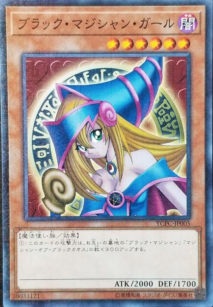 ブラックマジシャンガールYCPC-JP005 Yu-Gi-Oh Dark Magician Girl YCPC-JP005 Millennium Rare Japanese