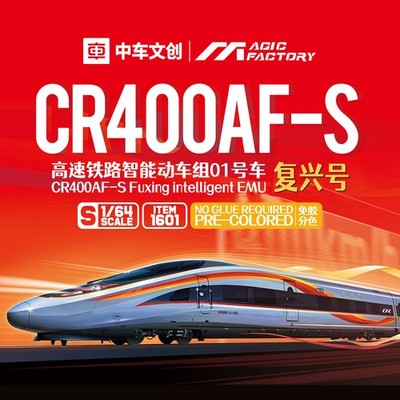 Magic Factory 1601 1/64 CR400AF-S Fuxing intelligent High-Speed Railway EMU