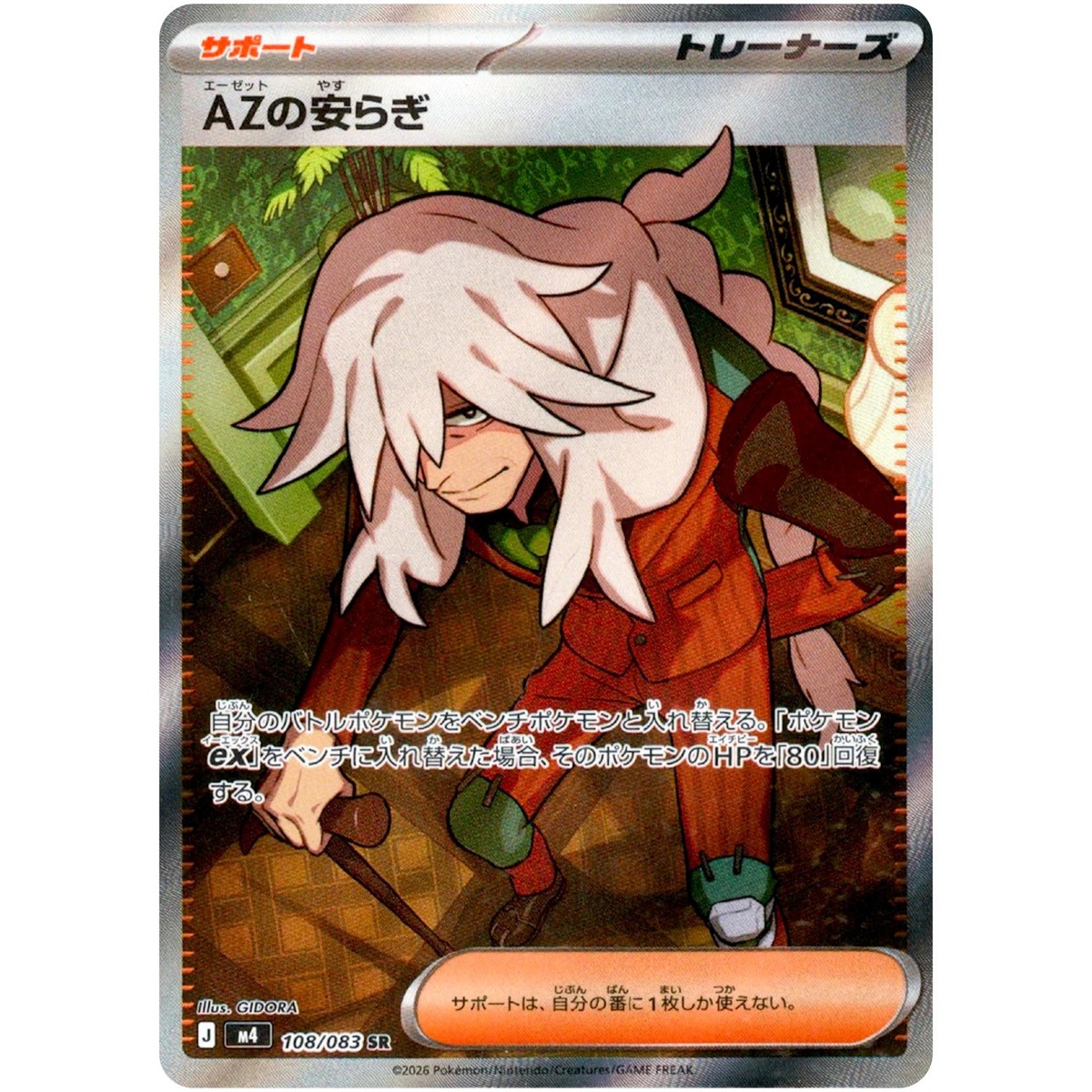 Pokemon Card AZ's Tranquility SR 108/083 Ninja Spinner M4 JP | eBay