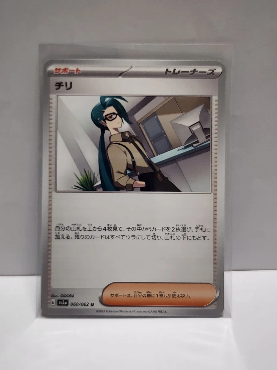 Rika 060/062 Sv3a: Raging Surf for sale | eBay