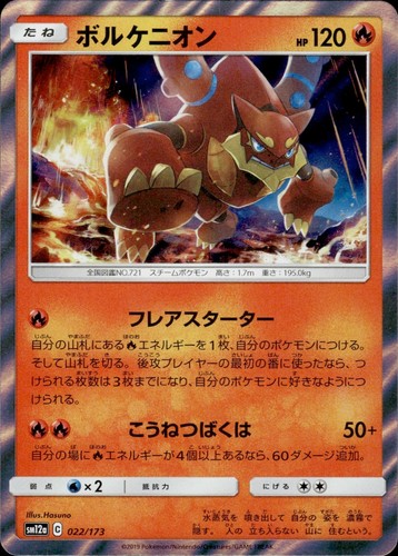 Volcanion Holo SM12a: TAG TEAM GX: Tag All Stars 022/173 NM