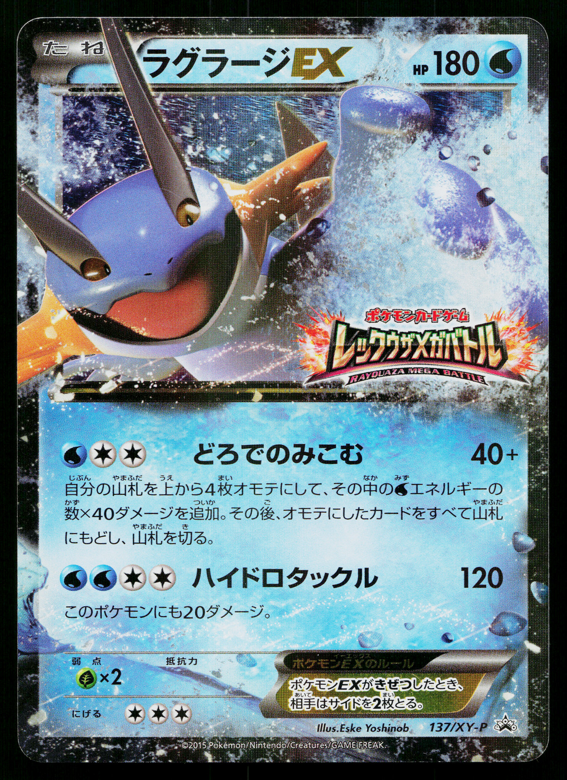 SWAMPERT-EX 137/XY-P XY PROMOS JAPANESE POKEMON TCG