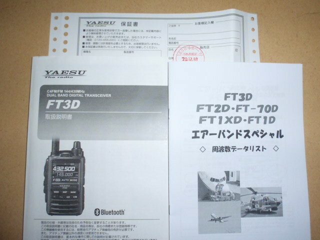 YAESU FT3D C4FM FM Digital Analog 144/430MHz5W Handy Dual