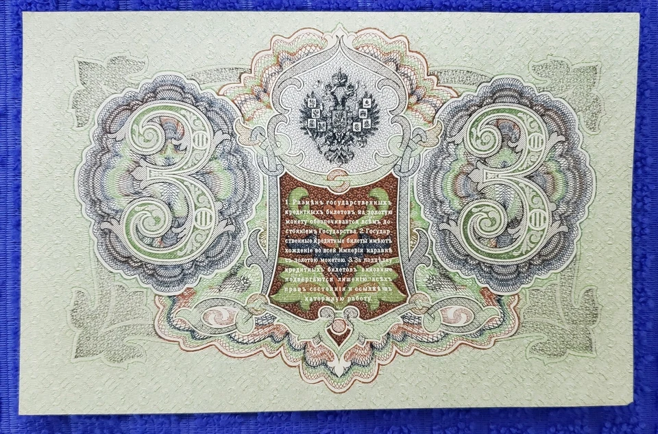 BILLETE RUSO 1905 3 RUBLOS RARO #940743 Foto 3 de 3
