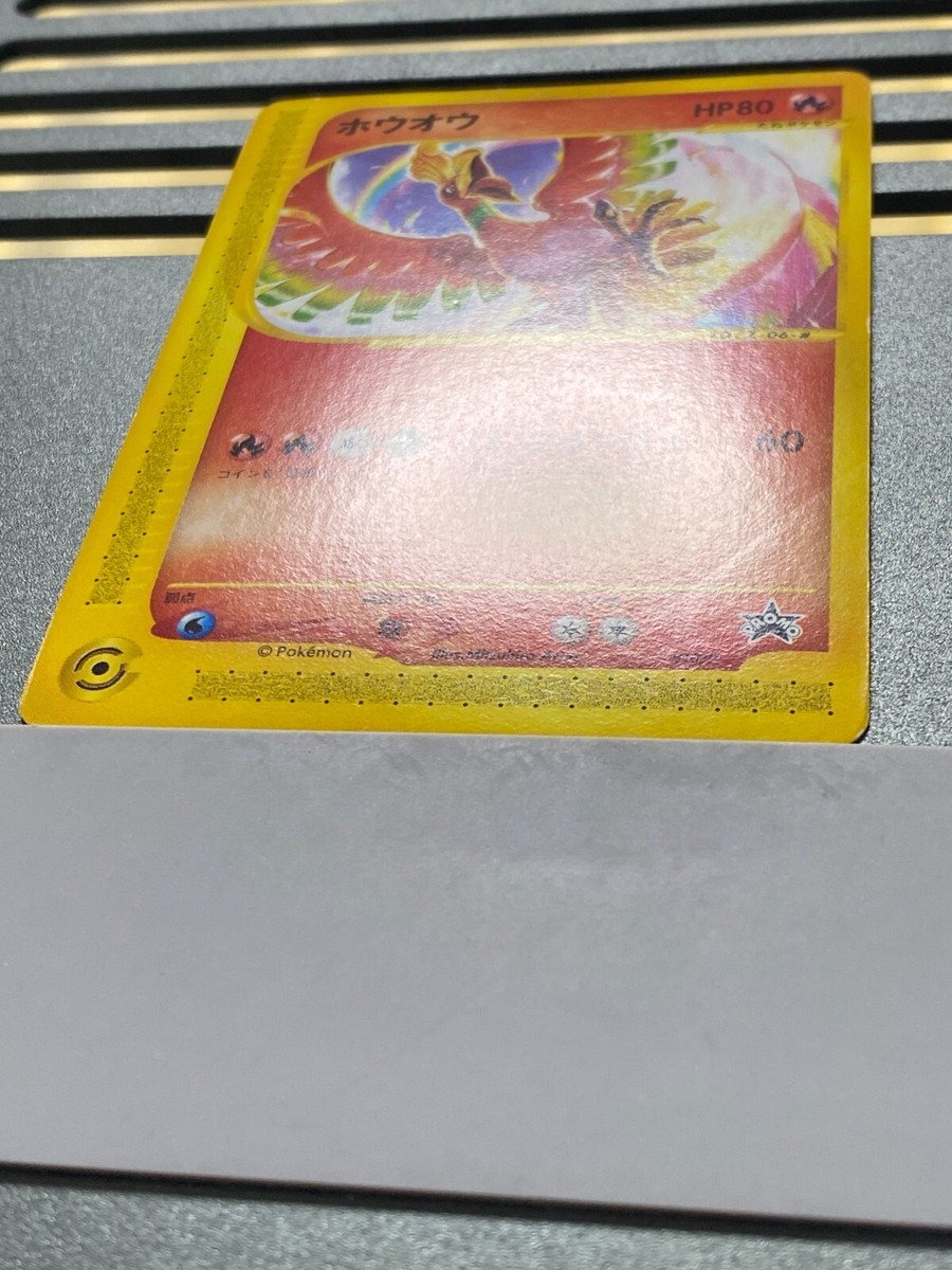 Ho-Oh Corocoro Comic Promo 2001 Pokemon TCG Japanese 010/P Ho-Oh Corocoro Comic Promo 2001 Pokemon TCG Japanese 010/P