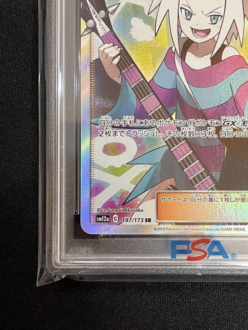 PSA9 ホミカ roxie 2019 197 55 PSA9 ホミカ roxie 2019 197 55 PSA9 Pokemon card Full Art