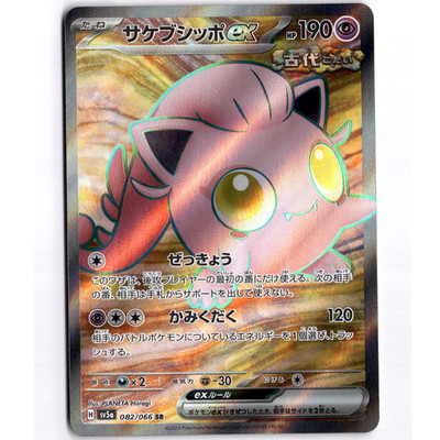 Scream Tail ex Super Rare Holo - 082/066 - SV5a: Crimson Haze - NM