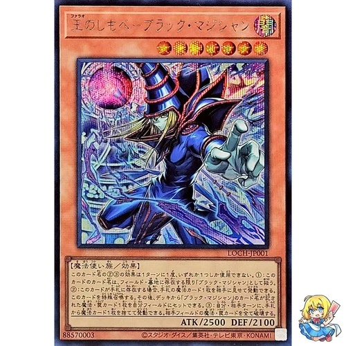 Dark Magician, the Pharaoh's Servant Secret Rare LOCH-JP001 L.O.Colec Yugioh