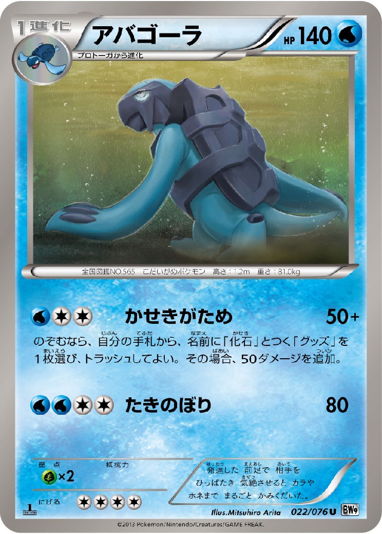 Carracosta BW9 022/076 Pokemon Card U Japanese NM
