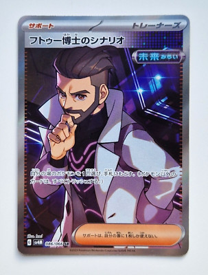 Professor Turos Scenario 086/066 Holo Rare Future Flash Japanese Pokemon Card