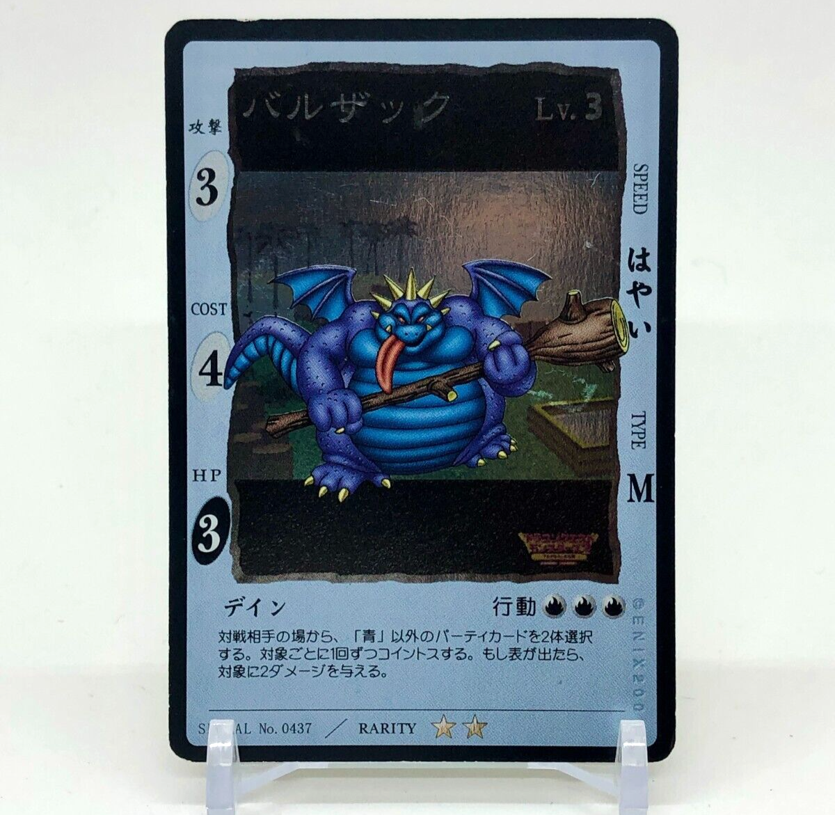 Balzac Dragon Quest Card Game TCG Holo Japanese Enix Serial No
