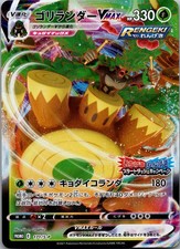 Rillaboom VMAX #171/S-P Prices | Pokemon Japanese Promo | Pokemon