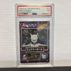 1998 Pokemon Japanese Meiji Promo Prism Mewtwo Ball No. 24 PSA 7 Cracked Ice