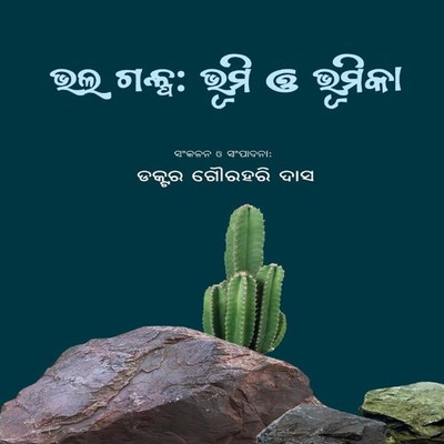 Bhala Galpa Bhumi O Bhumika BLACK EAGLE BOOKS Paperback BLACK EAG