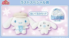 Cinnamoroll Ichiban Kuji Last One