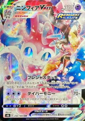 Valerie's Sylveon VMAX 232/184 CSR S8b - VMAX Climax NM/JAPANESE