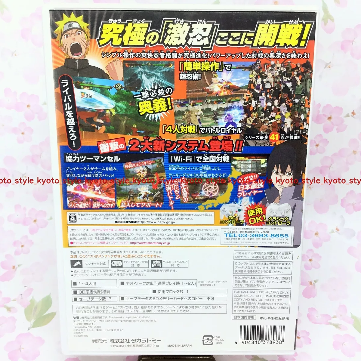 Second Naruto Special (Wii) scan