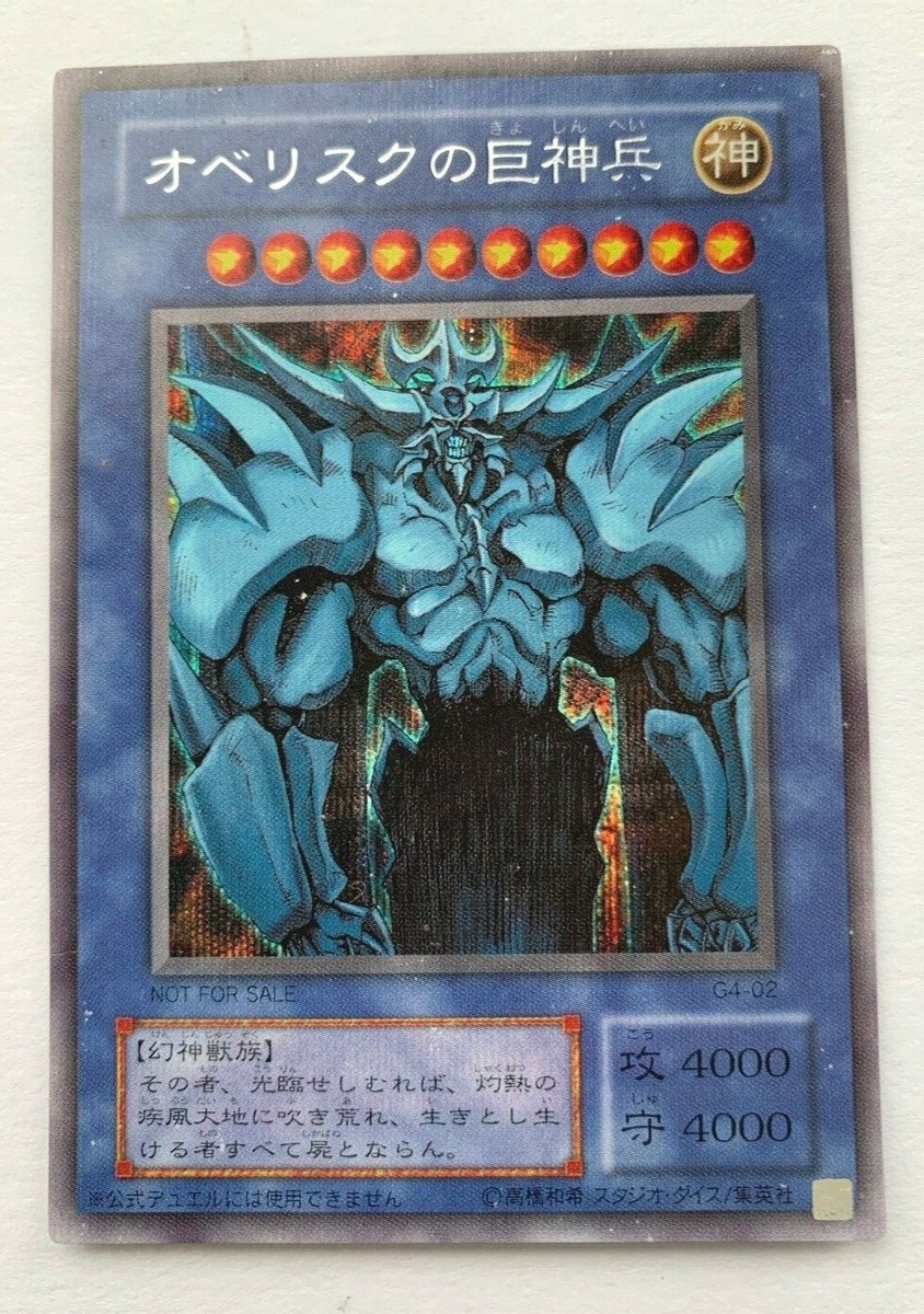 アリエース様 Yu-Gi-Oh Slifer Obelisk Ra G4-01 G4-02 G4-03 Japanese God