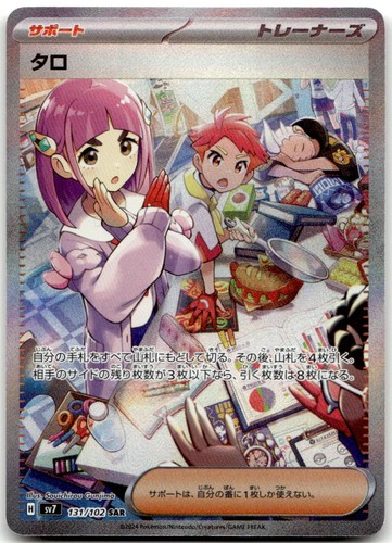 LACEY 131/102 -- NM/M -- STELLAR MIRACLE POKEMON JAPANESE HOLO --