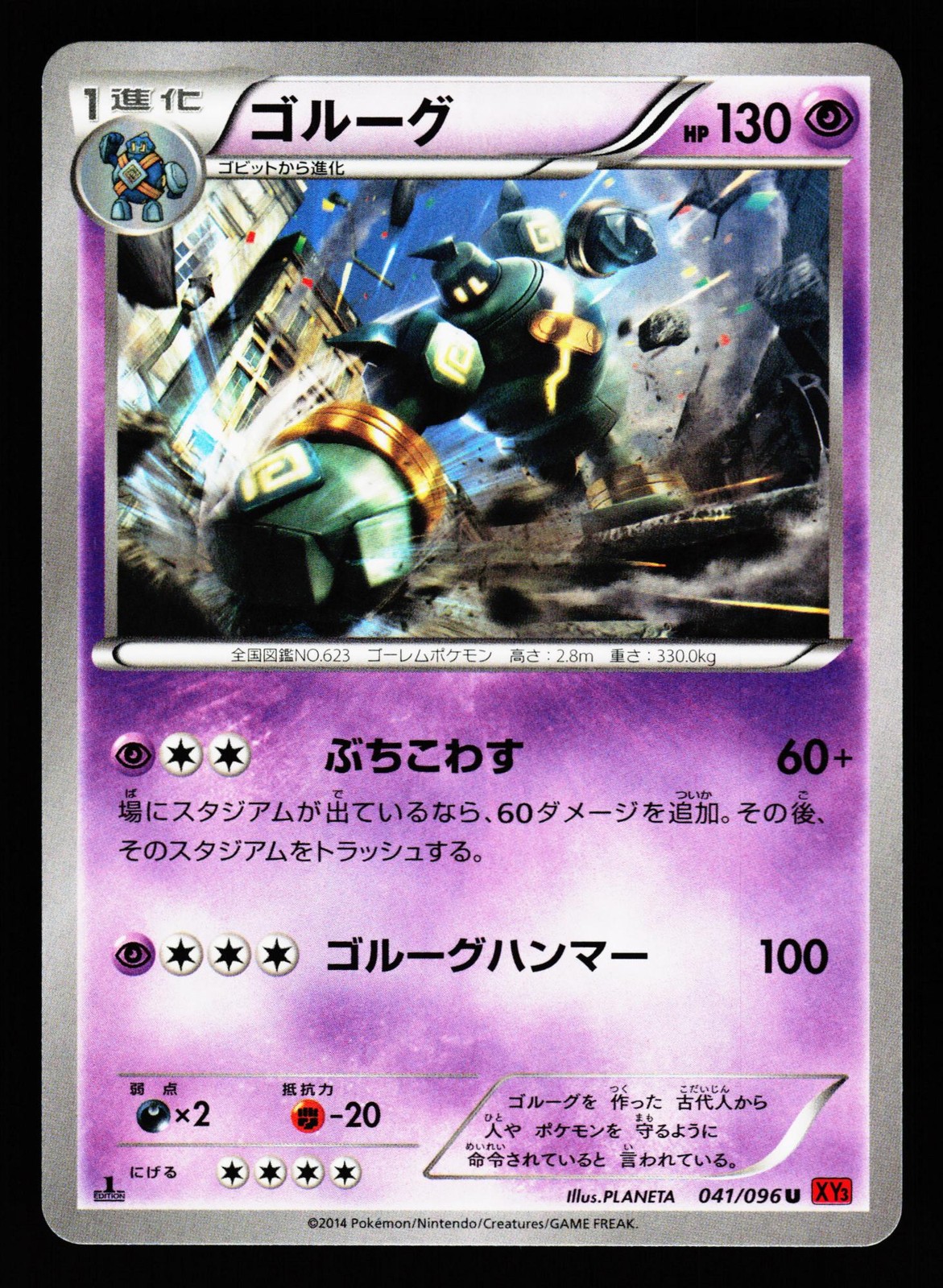Golurk 041/096 Uncommon Rising Fist XY3 2014 Pokemon Japanese NM