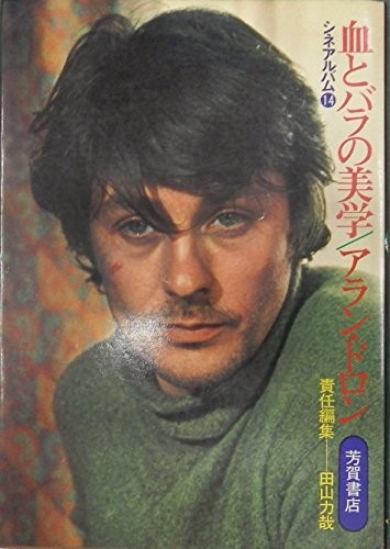 Blood And Roses Of Aesthetics Alain Delon Cine Album 14 Book Mov... book form JP