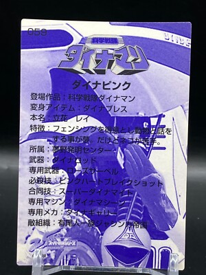 Dynapink Kagaku Sentai Dynaman Holo Cards TCG Japanese 25th