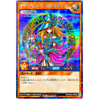 Magician's Valkyria - Secret Rare RD/G002-JP002 RUSH DUEL Magician's Valkyria - Secret Rare RD/G002-JP002 RUSH DUEL