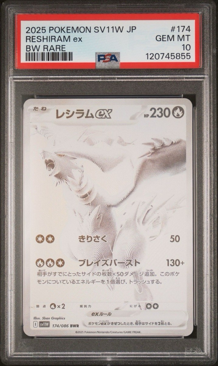 レシラムexBWRSV11W ホワイトフレア　174/086 s-l500.jpg
