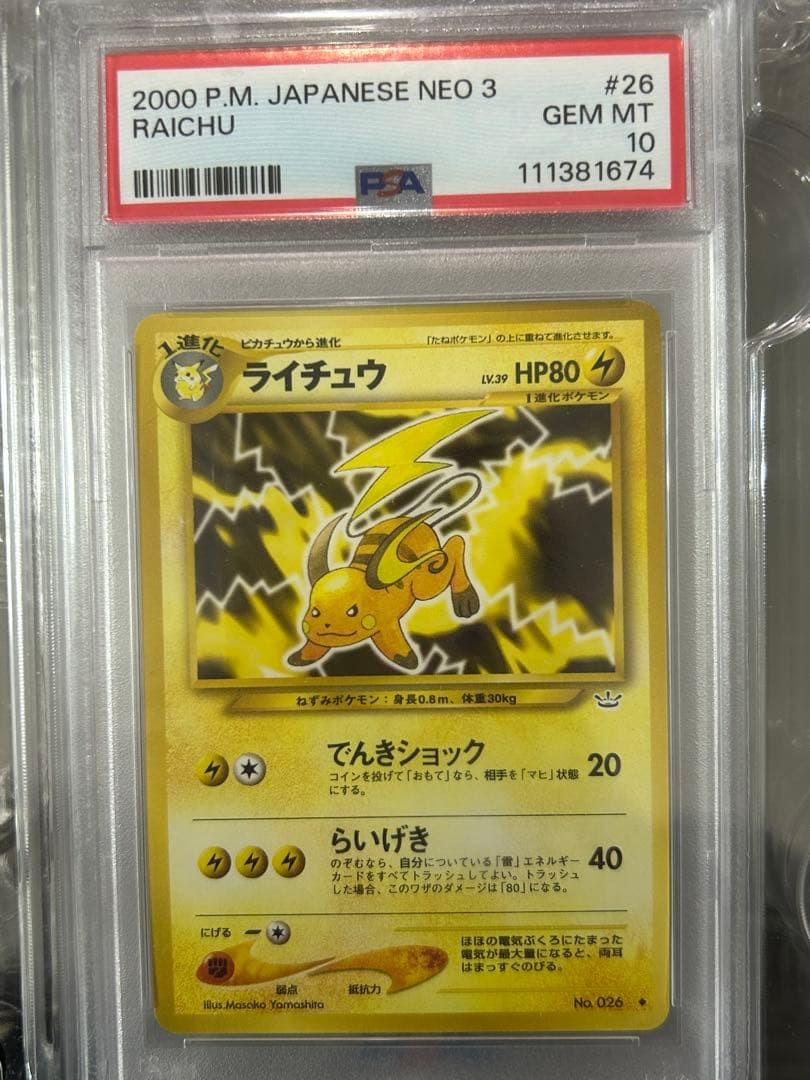 PSA 10 Raichu Neo 3 Awakening Legends No 026 Japanese Pokemon Card 2000