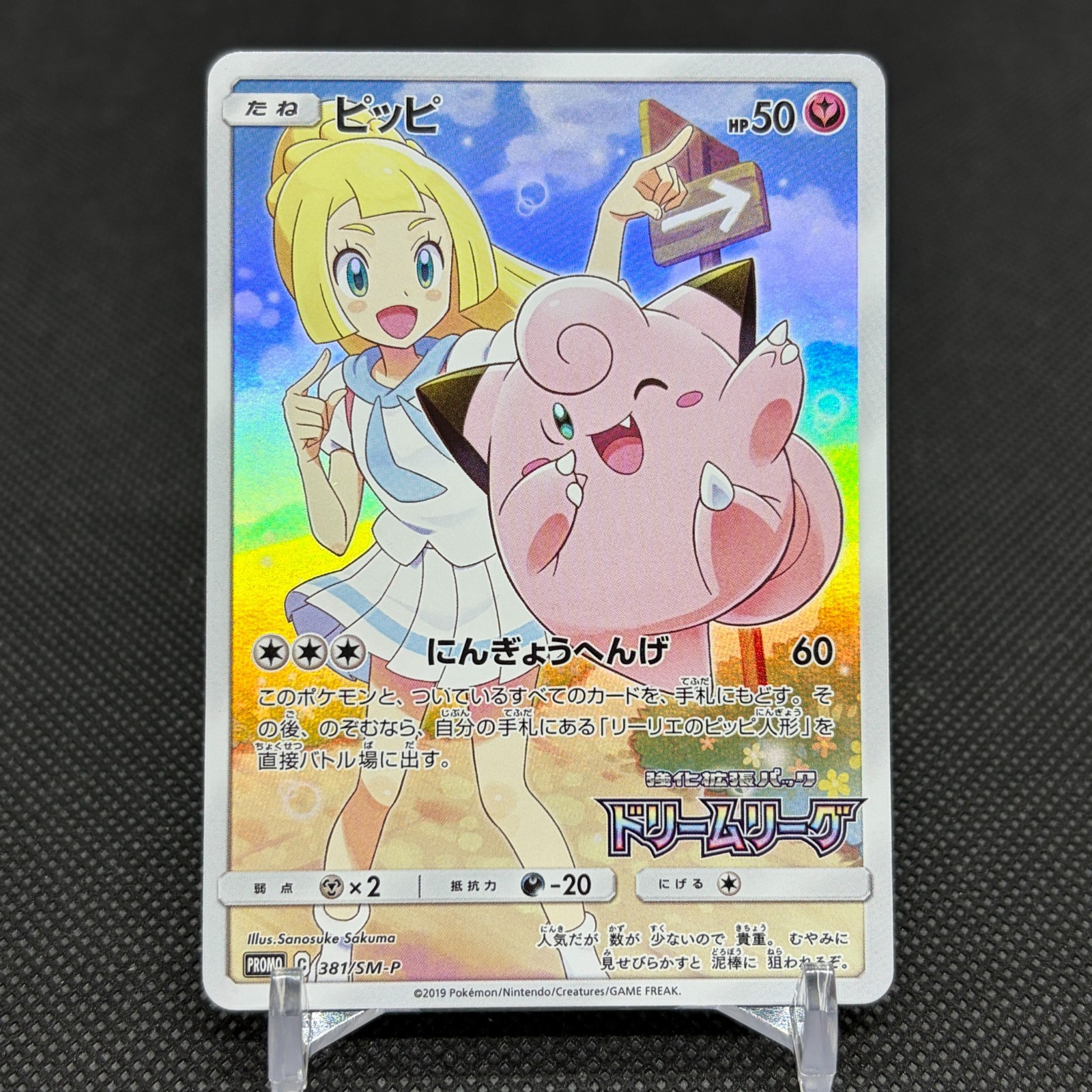 Lillie’s Clefairy 381/SM-P Dream League booster Promo Japanese Pokemon Card DFA7