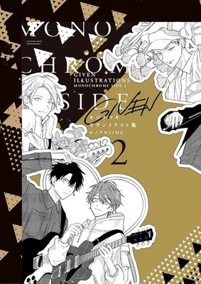 Given Illustrations Monochrome Side 2 Art Book (DHL/ECMS)