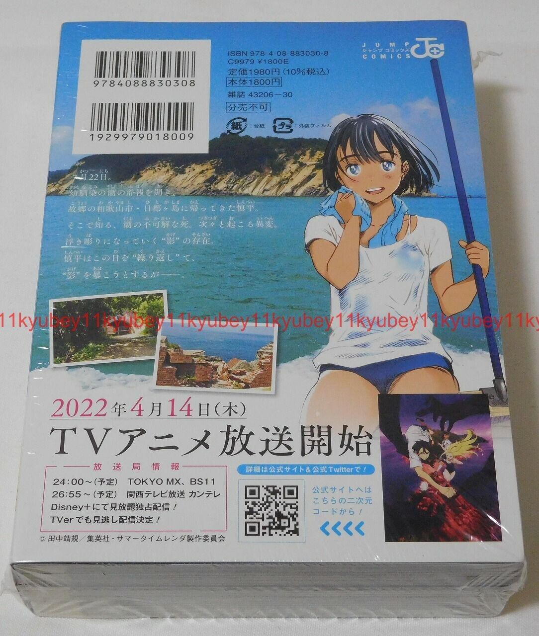 Summer Time Rendering (Summertime Render) Vol. 1-3 Set – Japanese Book Store