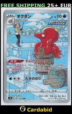 Octillery - S8B #191/184 S8b: VMAX Climax Holo NM