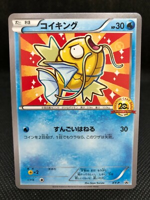 Pokemon Promo Card 2016 Japanese Magikarp Battle Festa 20th
