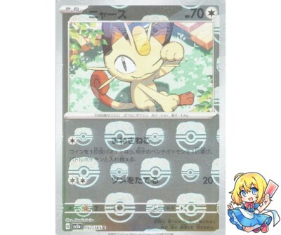 ポケモンカードゲーム 2023 POKEMON MEOWTH MASTER BALL REVERSE Meowth Master Ball Holo 052/165 sv2a 2023 Pokemon Card Japanese | eBay