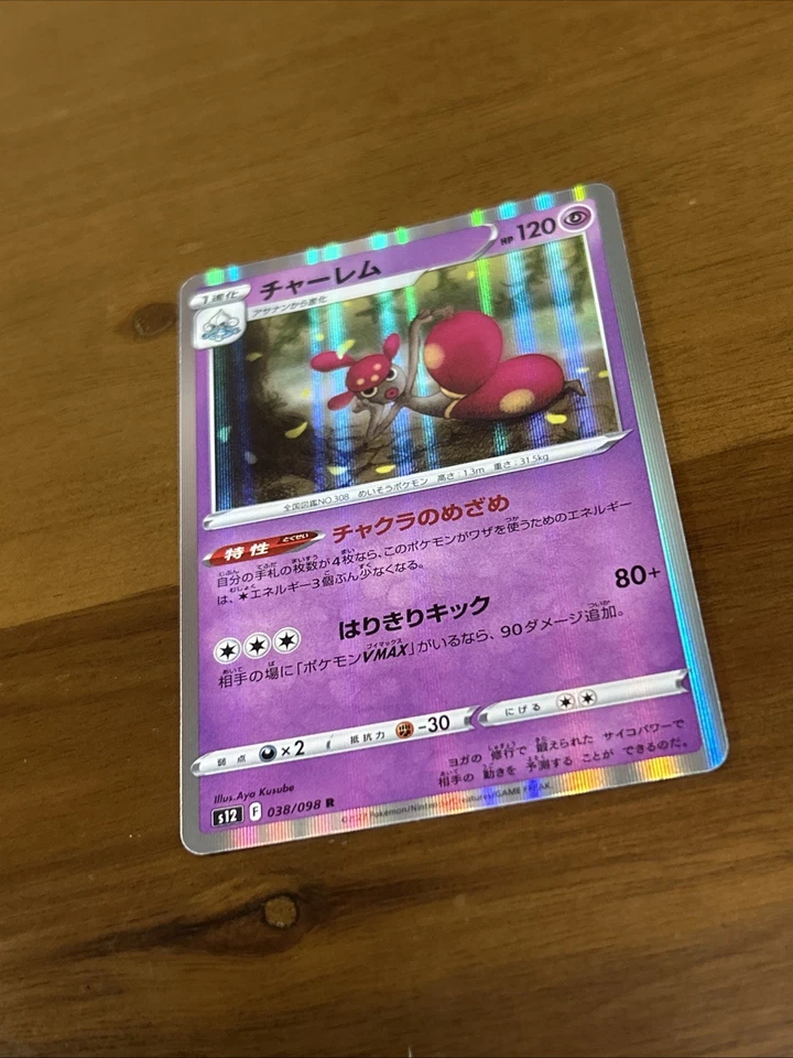 Medicham 038/098 S12: Paradigm Trigger Holo (Japanese) - Image 2 of 4