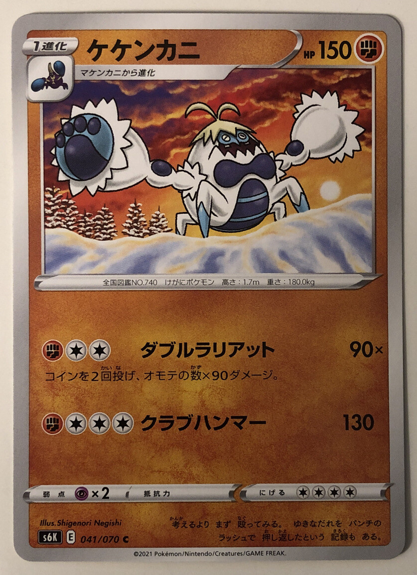 Pokemon Jet Black Spirit Crabominable 41/70 NM/M Japanese