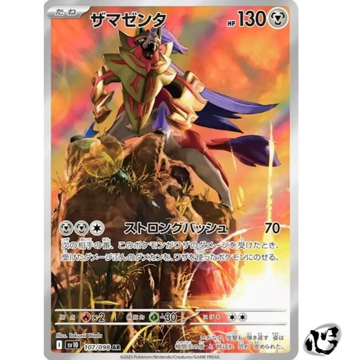 ポケモンカードゲーム Item 70 Zamazenta AR 107/098 The Glory of Team Rocket SV10 Pokemon Card
